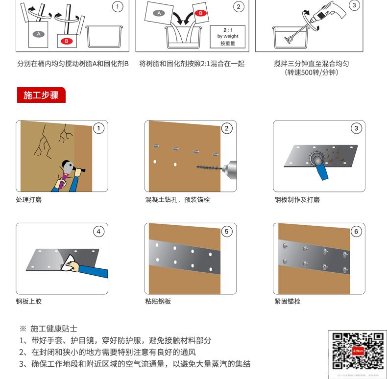 包钢大化粘钢加固施工过程